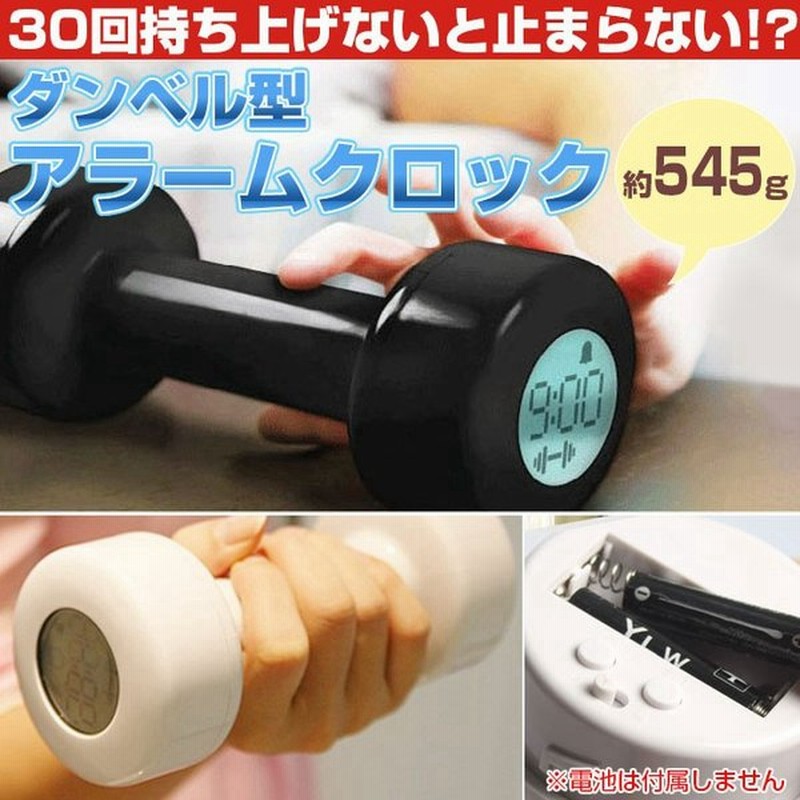 ダンベル アラーム クロック 面白い 目覚まし時計 ユニーク エクササイズ 朝 トレーニング Chi Dy 846 通販 Lineポイント最大0 5 Get Lineショッピング