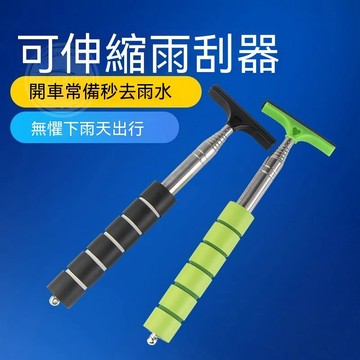 【台灣出貨】後照鏡雨刮器 後視鏡雨刷 伸縮柄 清潔刷 除塵 刮水清潔 後視鏡 清潔 保養 颳水刷 雨刷 後視鏡刮雨刀