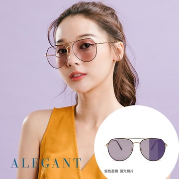 ALEGANT風格美學香檳紫金框感光變色夜視防眩光飛官款防曬偏光太陽眼鏡│UV400太陽眼鏡│白金漢宮的紫袍冠冕