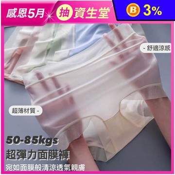 大尺碼超薄裸感冰絲涼感面膜無痕內褲 L-XL /親膚超透氣/高彈力材質