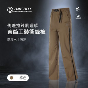 機能側邊拉鍊防潑水防汙肌理感直筒工裝衝鋒褲