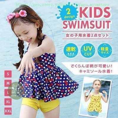 女の子水着 キッズ ビキニ 水着 セット水着 3waysさくらんぼ柄 着替え楽々 キュート おしゃれ 子供用 こども 女児 スイムウェア ガールズ