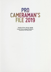 プロカメラマンFILE 2019 カラーズ