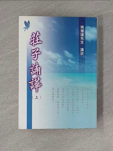 【書寶二手書T1／哲學_YGI】莊子諵譁_上下合售_南懷瑾