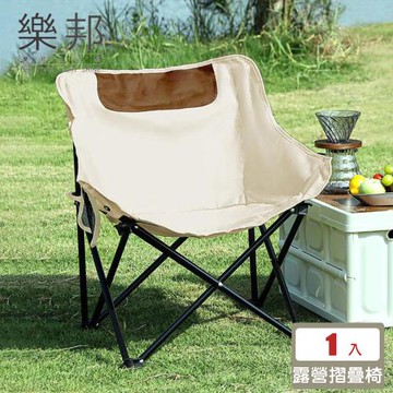 【樂邦】戶外摺疊月亮椅-附收納袋(露營椅 摺疊椅 椅子)