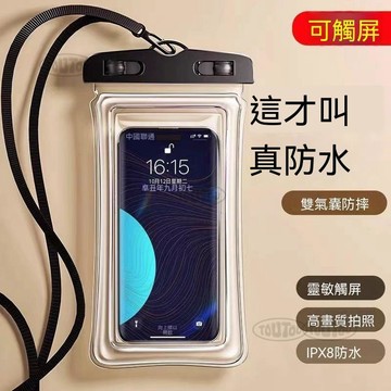 【台灣寄出】手機防水袋 透明潛水保護 觸屏 通用 游泳 防雨 密封 外送騎手漂流專用