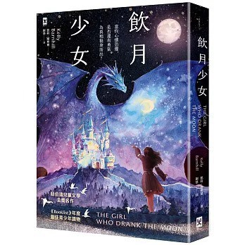 野人_飲月少女：紐伯瑞金獎、美國圖書館協會Booklist年度最佳青少年讀物