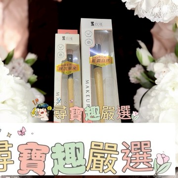 妝漾 櫸木暈染腮紅刷C03/妝漾 櫸木訂製眼影刷C07