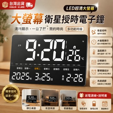 LED電子時鐘 掛鐘 大屏幕電子時鐘 萬年曆 衛星對時 電子時鐘 數字時鐘 時鐘掛鐘 數位時鐘 客廳時鐘 電子掛鐘