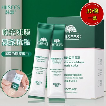 在臺出貨 韓瑟積雪草膠原蛋白美肌面膜 潔淨鎖水保濕 溫和 清爽 清潔 保濕滋潤面膜 免洗面膜凍膜 臉部肌膚保養