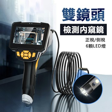 【24H急速出貨】4.3 吋雙鏡頭內視鏡 1080P高清汽車內視鏡 工業內視鏡  手持汽車檢測儀 管道內視鏡 蛇管內視鏡