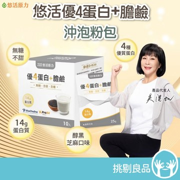 悠活原力 悠活優4蛋白+膽鹼沖泡粉包 10包/盒 黑芝麻 BCAA 植物蛋白 優蛋白 熟齡保養 運動補給 挑剔良品