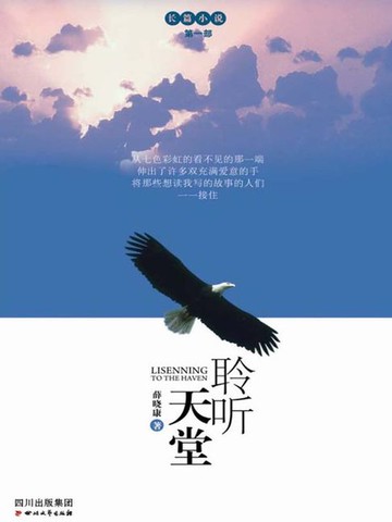 【電子書】聆听天堂