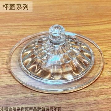 玻璃 杯蓋 8cm 8.5cm 馬克杯蓋 茶杯 水杯 杯子 蓋子 壺蓋