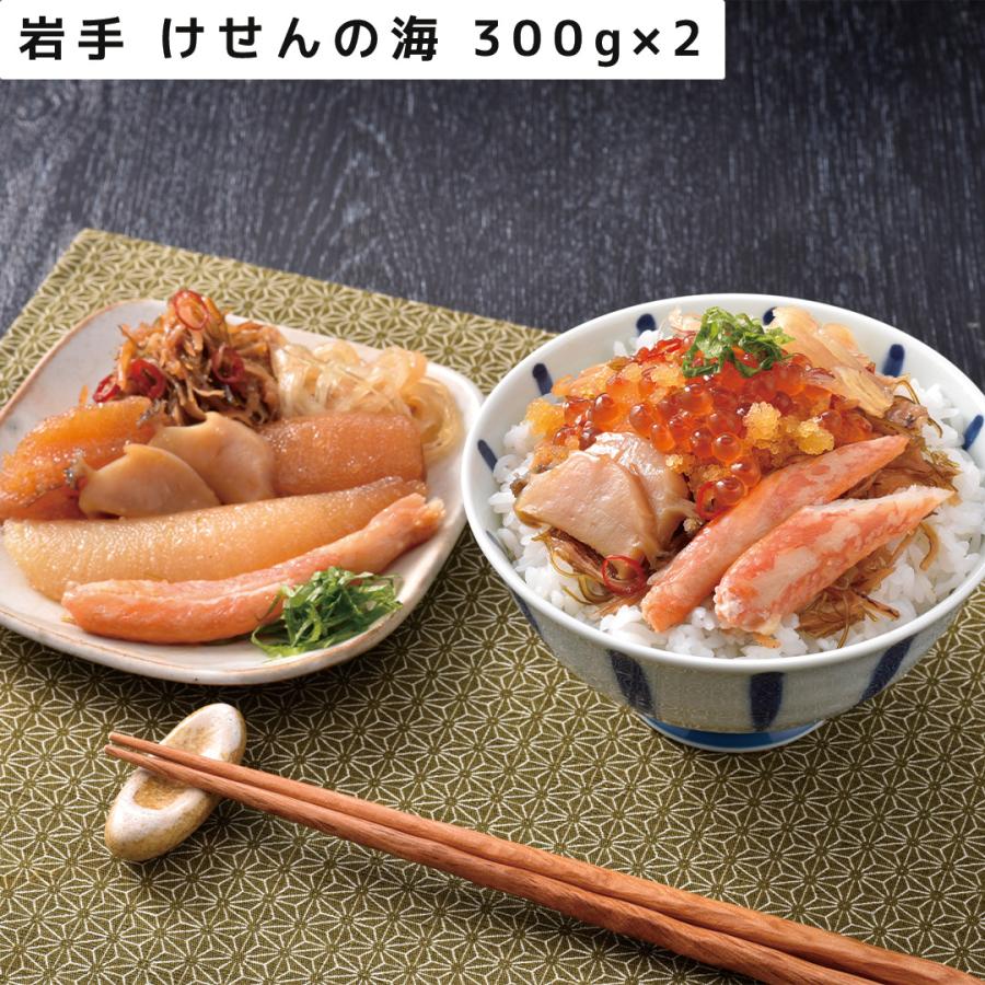 岩手 けせんの海（海鮮松前漬） 300g×2 