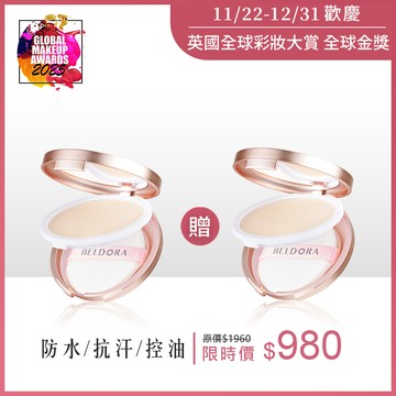 「歡慶獲得英國美妝大賞」 完美持妝防水蜜粉餅「柔焦防水蜜粉餅」 10g 買一送一