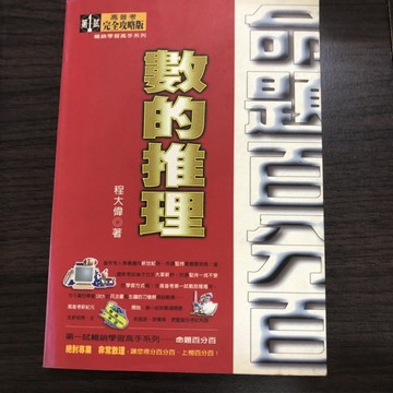 數的推理[二手書_普通]