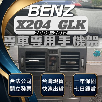 【現貨秒出開發票】 BENZ X204 GLK300 手機支架 GLK350 手機支架 GLK220手機架 汽車手機架