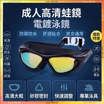 運動泳鏡 成人遊泳鏡 高清電鍍蛙鏡 遊泳眼鏡 防霧防水 清晰不刺眼 遊泳護目鏡 舒適貼閤 男女通用款