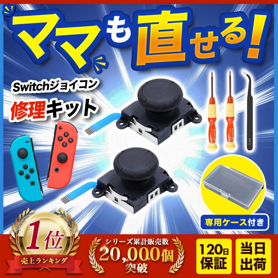 ジョイコン 修理 switch スイッチ コントローラー joy-con 修理キット