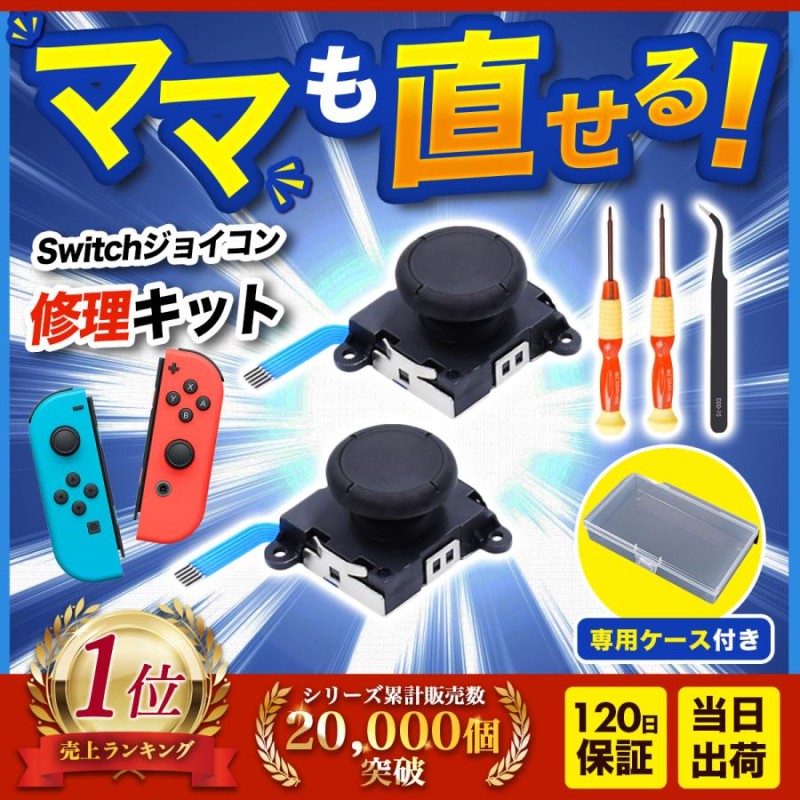 ジョイコン 修理 switch スイッチ コントローラー joy-con 修理キット ...