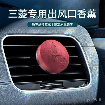 琳琳新品🔥MITSUBISHI三菱車載出風口香薰 汽車香薰 汽車香水 汽車芬香 車用芳香 車用香薰 車上香薰 車載香水
