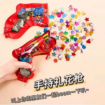 小廢物俱樂部 充氣禮花槍 手持禮花槍 氣氛道具 婚禮 畢典 手持禮炮 生日派對 酒吧 整人玩具 禮炮 上課無聊