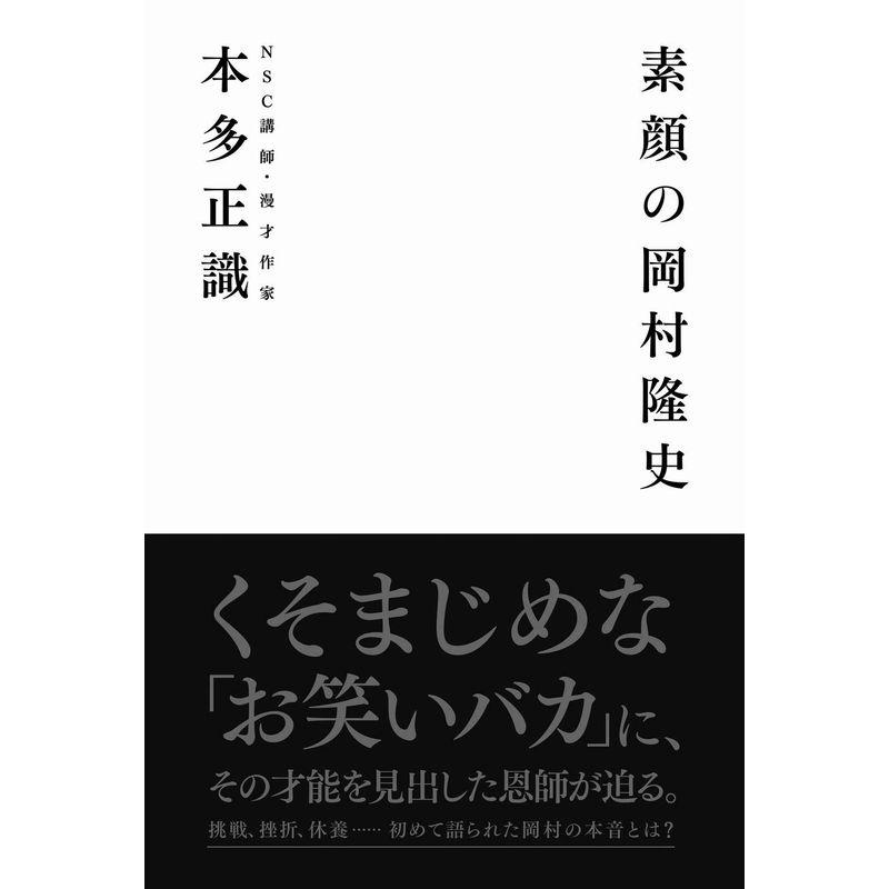 素顔の岡村隆史