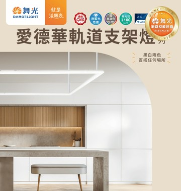 舞光 愛德華軌道支架燈 2尺12W 4尺24W 軌道長條燈 LED 支架軌道燈 泛光 散光 白/黑 RA90