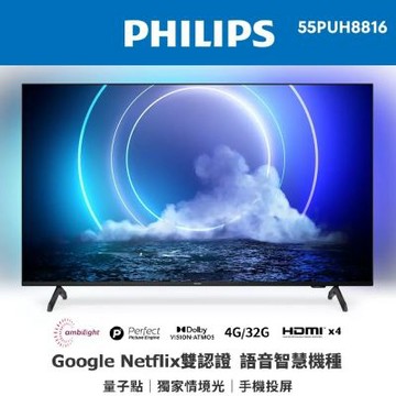福利品 Philips飛利浦 55吋QLED量子點安卓智慧顯示器 55PUH8816(北部配送)