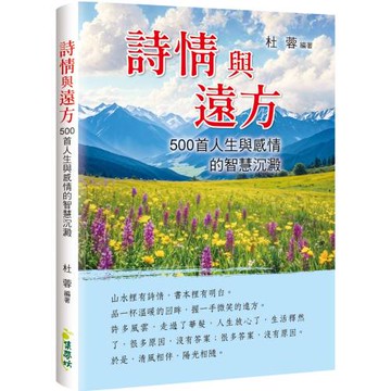 詩情與遠方