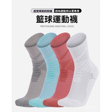 台灣出貨 專業藍球襪 加厚籃球襪 透氣籃球襪 吸汗籃球襪 毛巾襪 防滑籃球襪 耐磨籃球襪 中筒襪 純色兒童運動襪