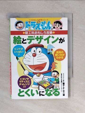 【書寶二手書T9／少年童書_V39】繪????????????-???????工科????攻略_日文
