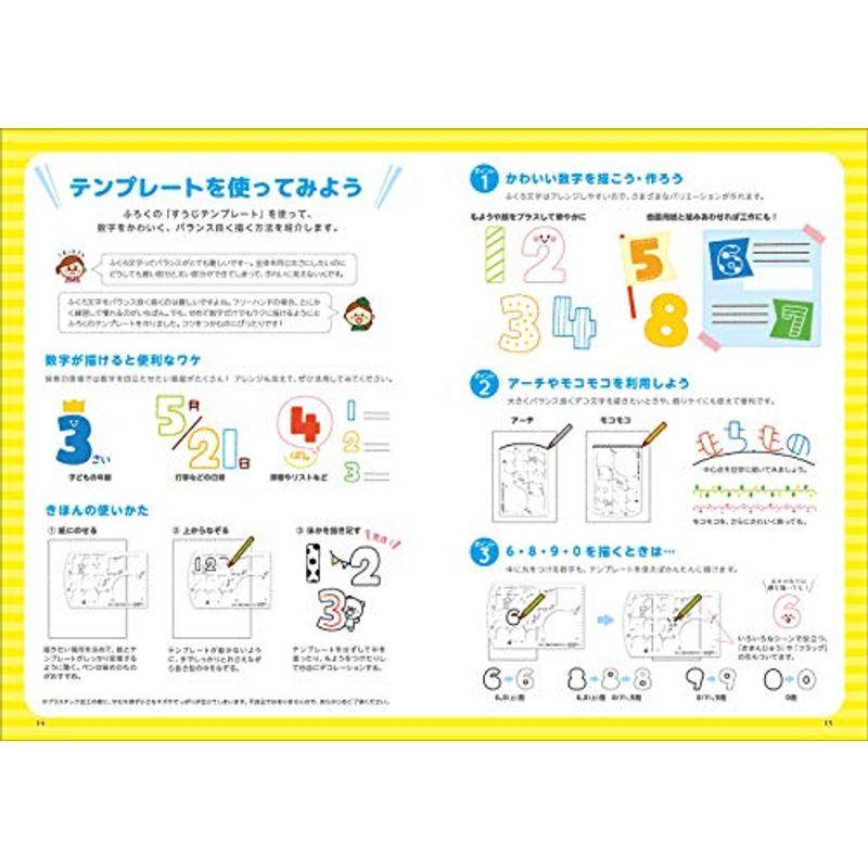 保育のデコ文字おたすけブック