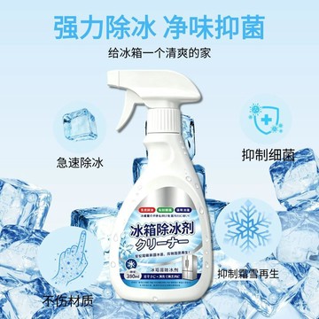 ✈️99免運✨家用冰箱除冰劑 冷凍室劑防除冰清潔融雪結冰化冰 除味清潔 防結冰 去霜去污 冰箱除冰劑 冰箱融冰除霜劑