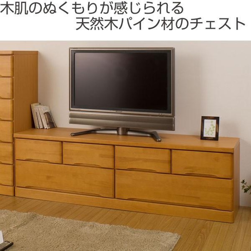 □在庫限り・入荷なし□ チェスト 2段 洋タンス ローチェスト パイン材 天然木 幅160cm （ たんす 整理タンス 日本製 完成品 衣類収納 箪笥  ） | LINEブランドカタログ