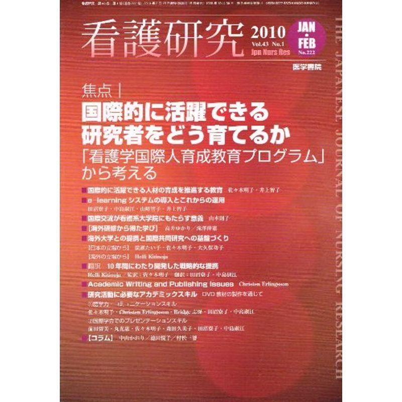 看護研究 2010年 02月号 雑誌