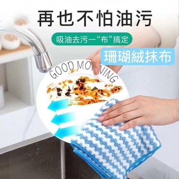 【現貨最低價】珊瑚絨抹布 加厚波紋抹布 擦手巾 抹布 吸水布 不掉毛 洗碗布 洗碗巾.