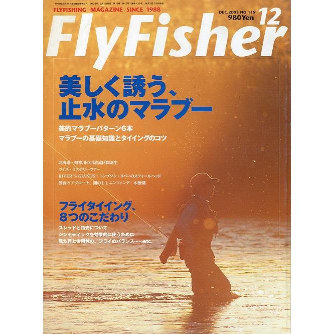 フライフィッシャー（FlyFisher）　２００３年１２月号・Ｎｏ．１１９　＜送料無料＞