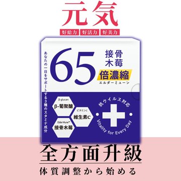 森一 SenOne 北美專利黑接骨木莓+C 30包/盒