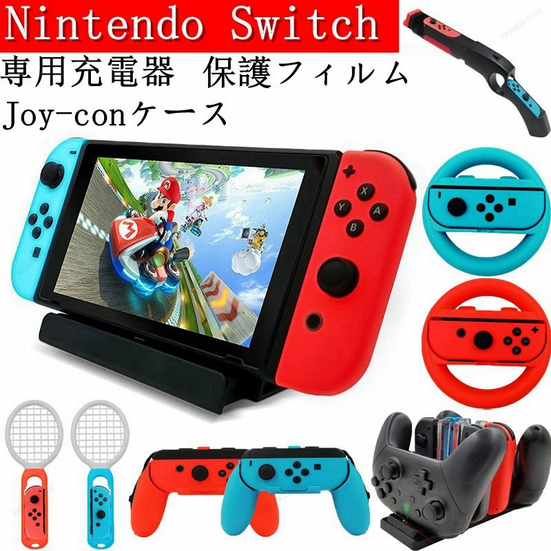 ニンテンドースイッチ 専用充電器 保護フィルム ケース Joy Con 6 In 1充電器 マリオカート 8 デラックス ハンドル マリオテニス エース Nintendo Switch Labo 通販 Lineポイント最大1 0 Get Lineショッピング