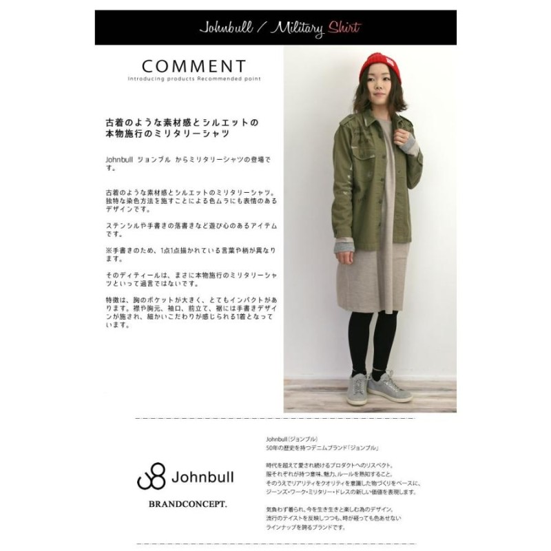 イクン　タグ付Johnbull　ジョンブル　バックサテンミリタリーシャツ ジョンブル レディース Johnbull バックサテン 手書き