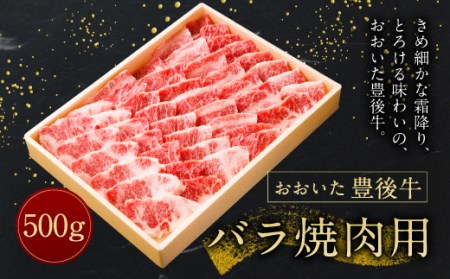 バラ 焼肉用 500g 冷凍