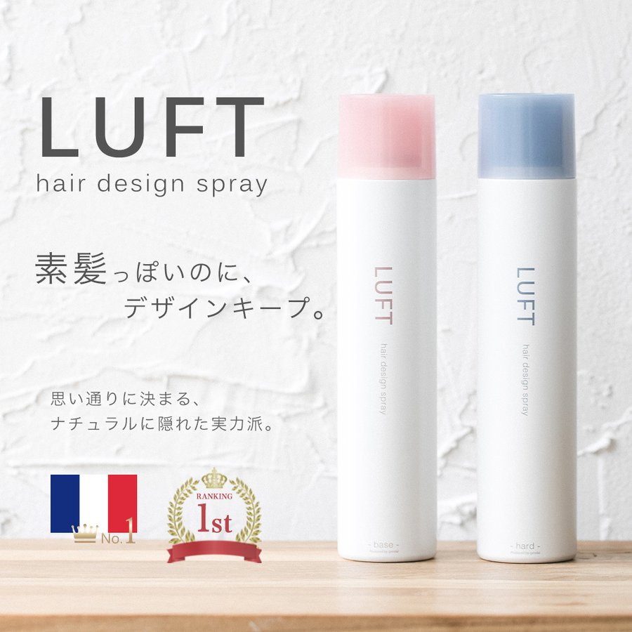 ヘアスプレー スタイリング ヘアケア Luft ルフト ハード ナチュラル ベース 180g 全3種 無香料 トリートメント アルガンオイル ホホバオイル 巻き髪 通販 Lineポイント最大0 5 Get Lineショッピング