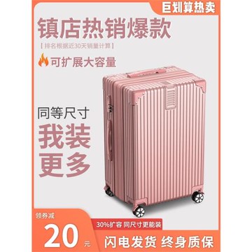 擴展行李箱女2024新款拉桿箱大容量28寸靜音旅行箱男24密碼皮箱子