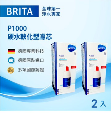 mypure P1000 硬水軟化型濾芯 櫥下型濾芯 德國原裝進口 2入
