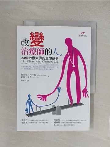 【書寶二手書T1／心理_S5P】改變治療師的人:23位治療大師的生命故事_傑弗瑞