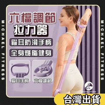 【麥克健身🔥90磅阻力可調節】8字拉力帶 拉力繩 拉力帶 健身拉力繩 彈力繩 瑜珈繩 瑜珈帶 彈力帶 拉力器 拉筋 拉背