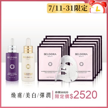 【早C晚A組】 AB紫瓶+衛星美白精華+婚紗面膜（5片裝/盒）2盒
