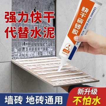 🔔下殺價🎈瓷磚膠強力粘合劑粘結水泥磁磚貼牆磚地磚脫落修復專用空鼓修補劑🎇99免運
